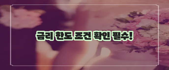 사이다뱅크 직장인 마이너스통장 대출 금리 한도 조건 꼼꼼히 확인하세요!
