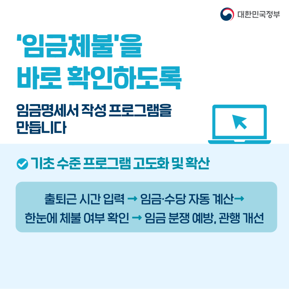임금체불을 바로 확인합니다.