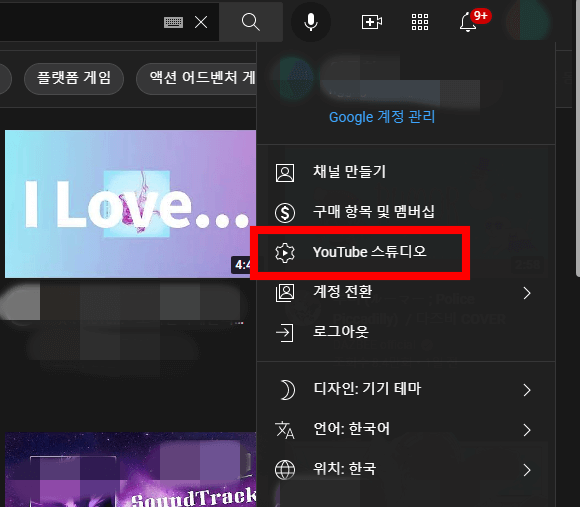YouTube-스튜디오-버튼-클릭