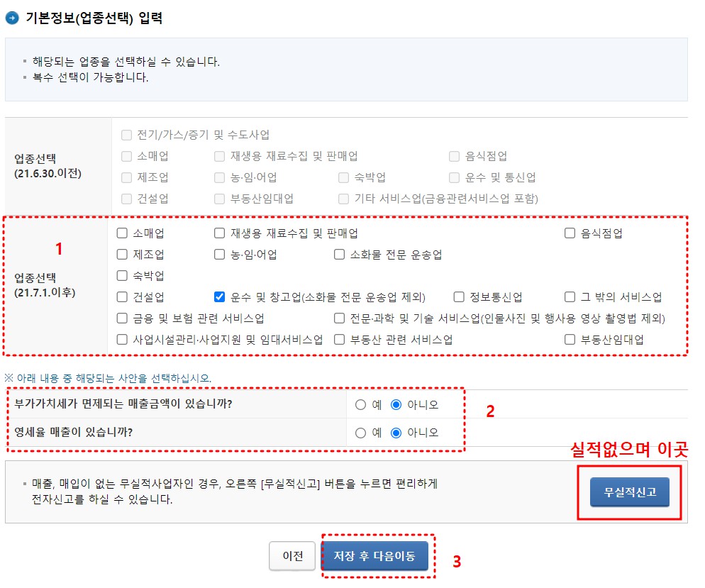 홈택스 부가세 셀프 신고 방법