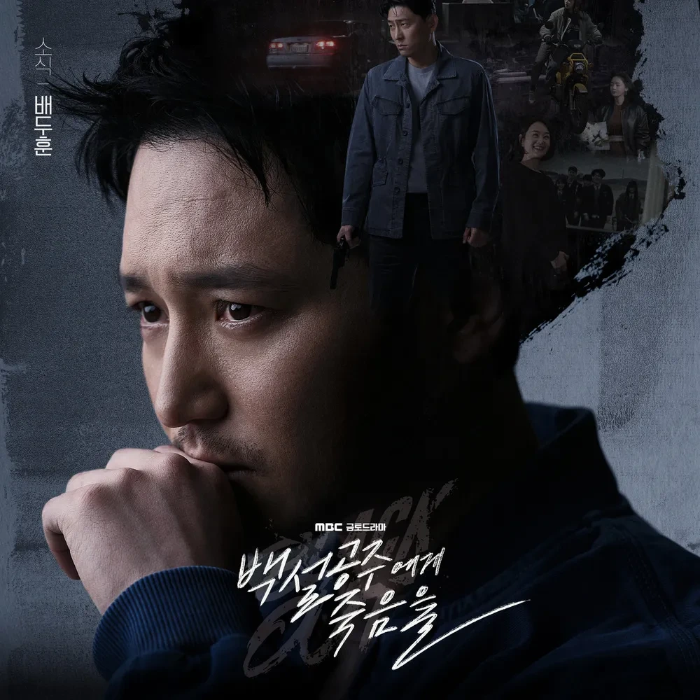 백설공주에게 죽음을-Black Out: 미스터리의 세계