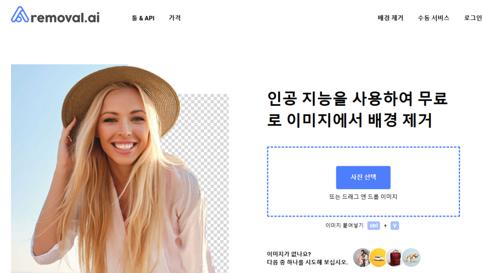 removal.ai 사이트