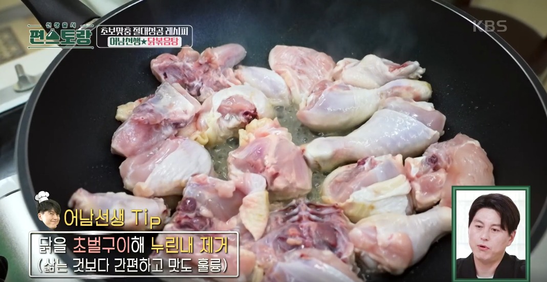 닭볶음탕 황금레시피 닭도리탕 맛있게 만드는법