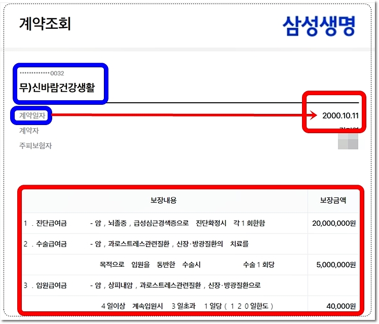 삼성생명-무)신바람건강생활보험