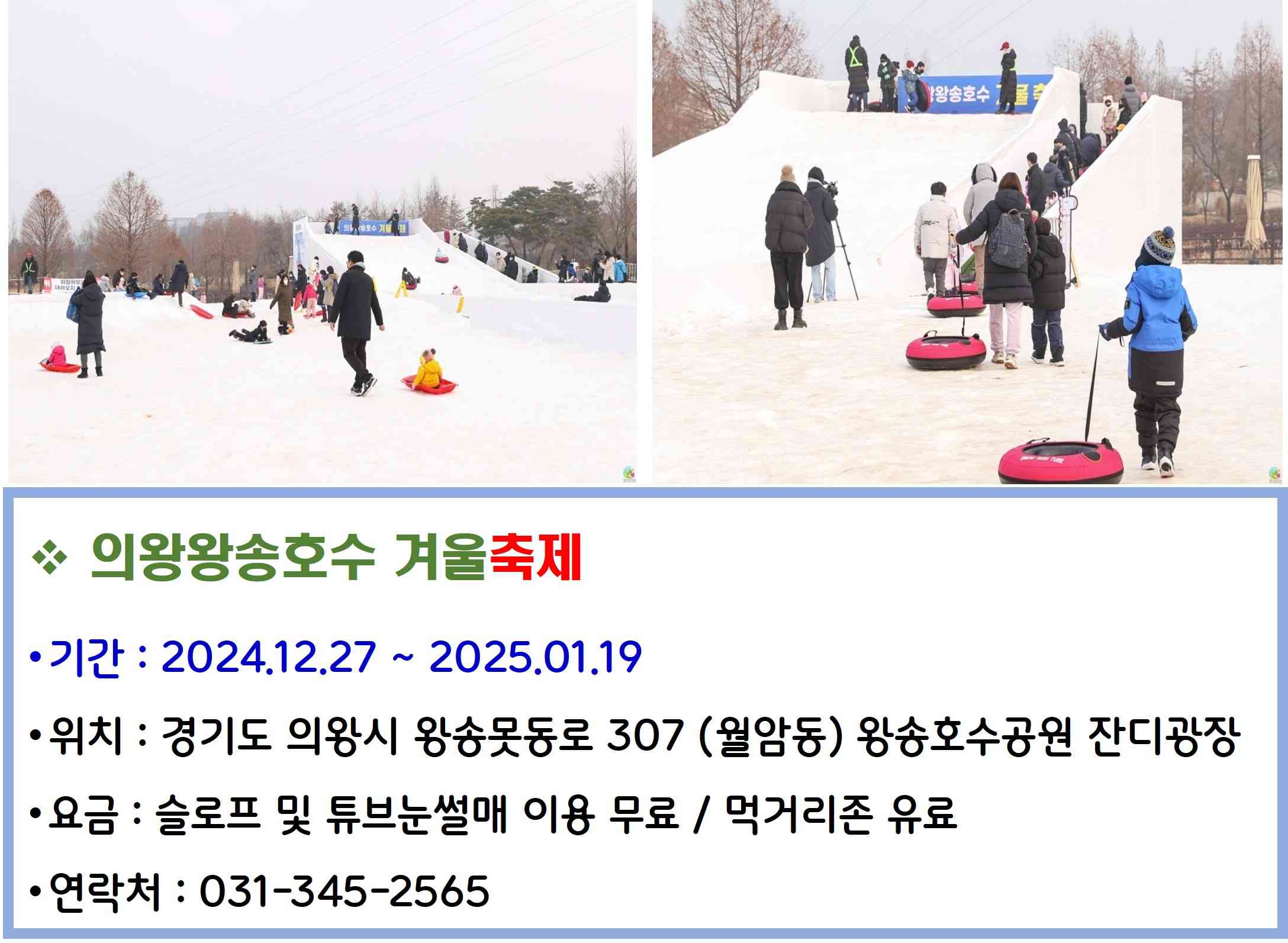 의왕왕송호수 겨울축제