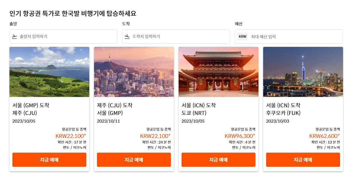 제주항공 특가