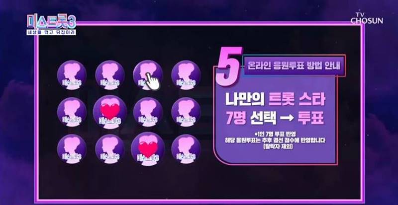 미스트롯3 투표 네이버 NOW 모바일 앱 접속 미스트롯3 7인투표