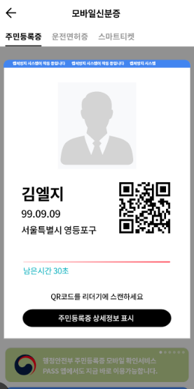 본인인증