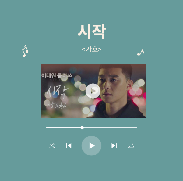 새해 첫 곡 리스트 시작 가호