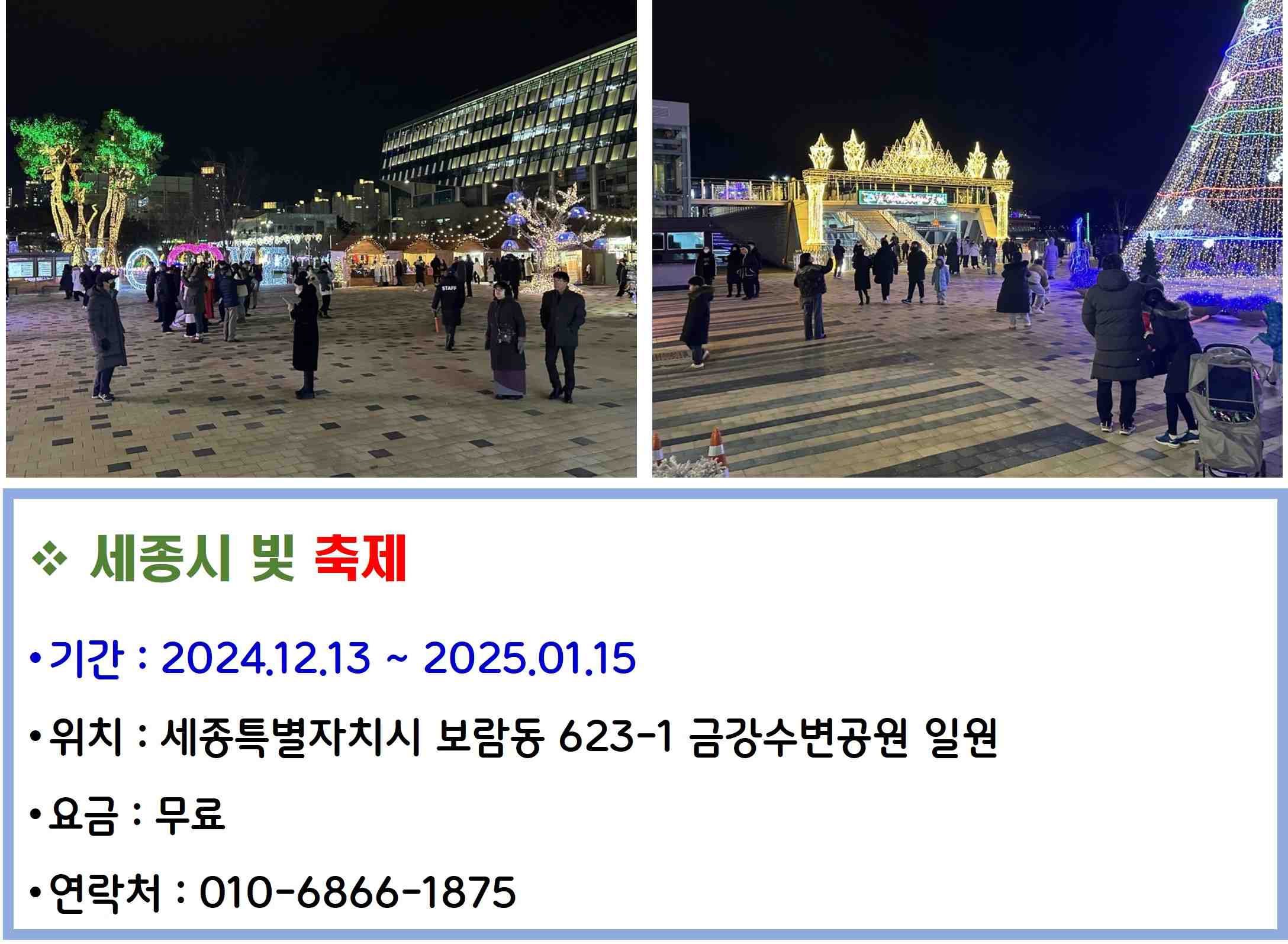 세종시 빛 축제