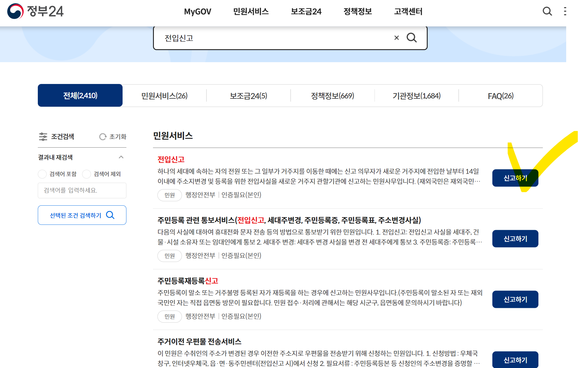 전입신고-인터넷