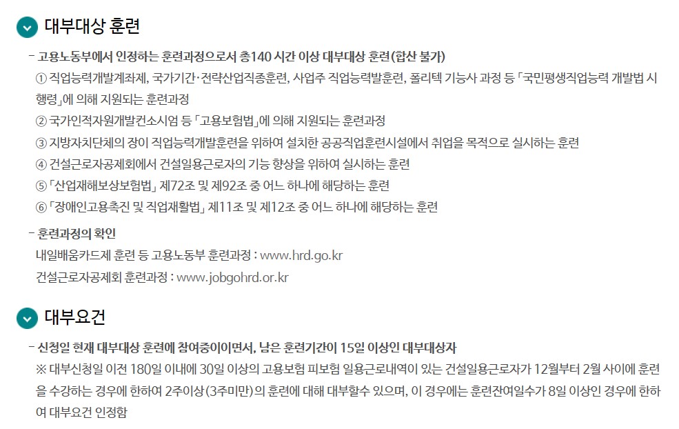 직업훈련생계비대출 대부대상훈련