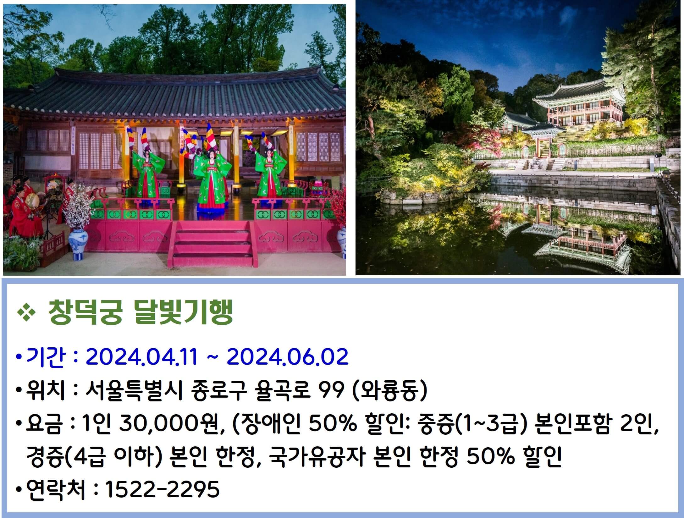 창덕궁 달빛기행