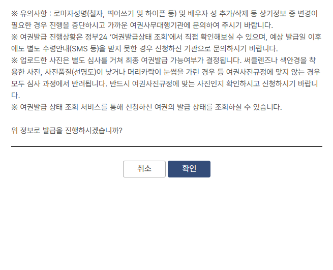 여권 재발급 온라인 신청 여권 신청 안내