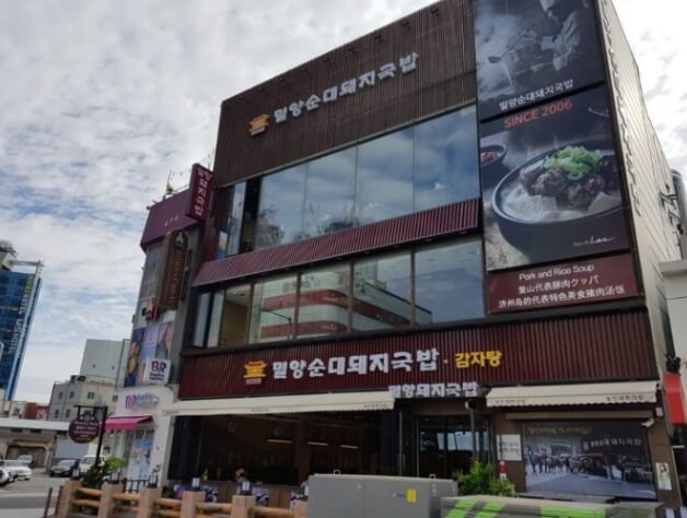 밀양 순대 돼지국밥