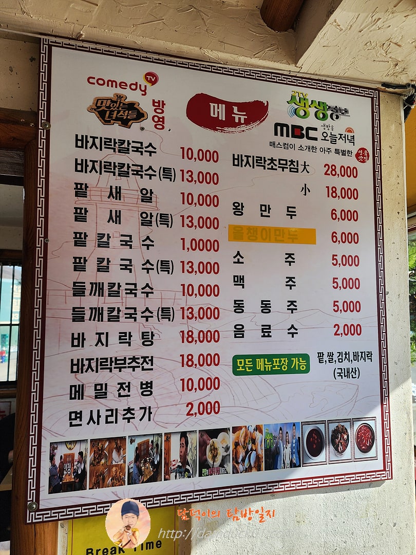 전라도팥바지락칼국수 메뉴