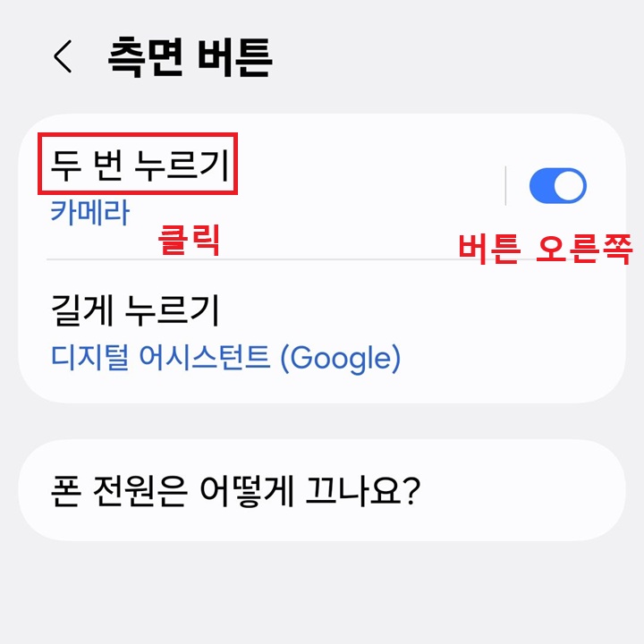 측면 버튼 페이지 상단의 두 번 누르기 메뉴 보임