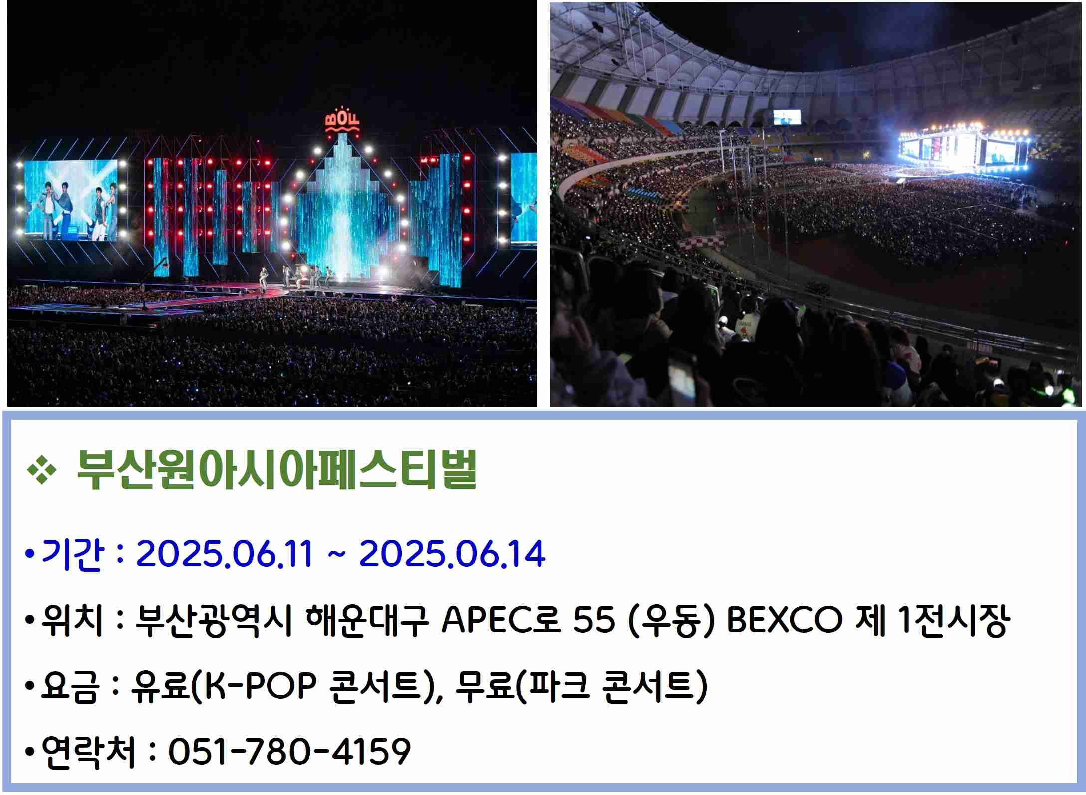 부산원아시아페스티벌