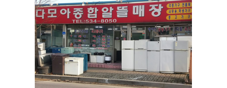 아산시 중고가전