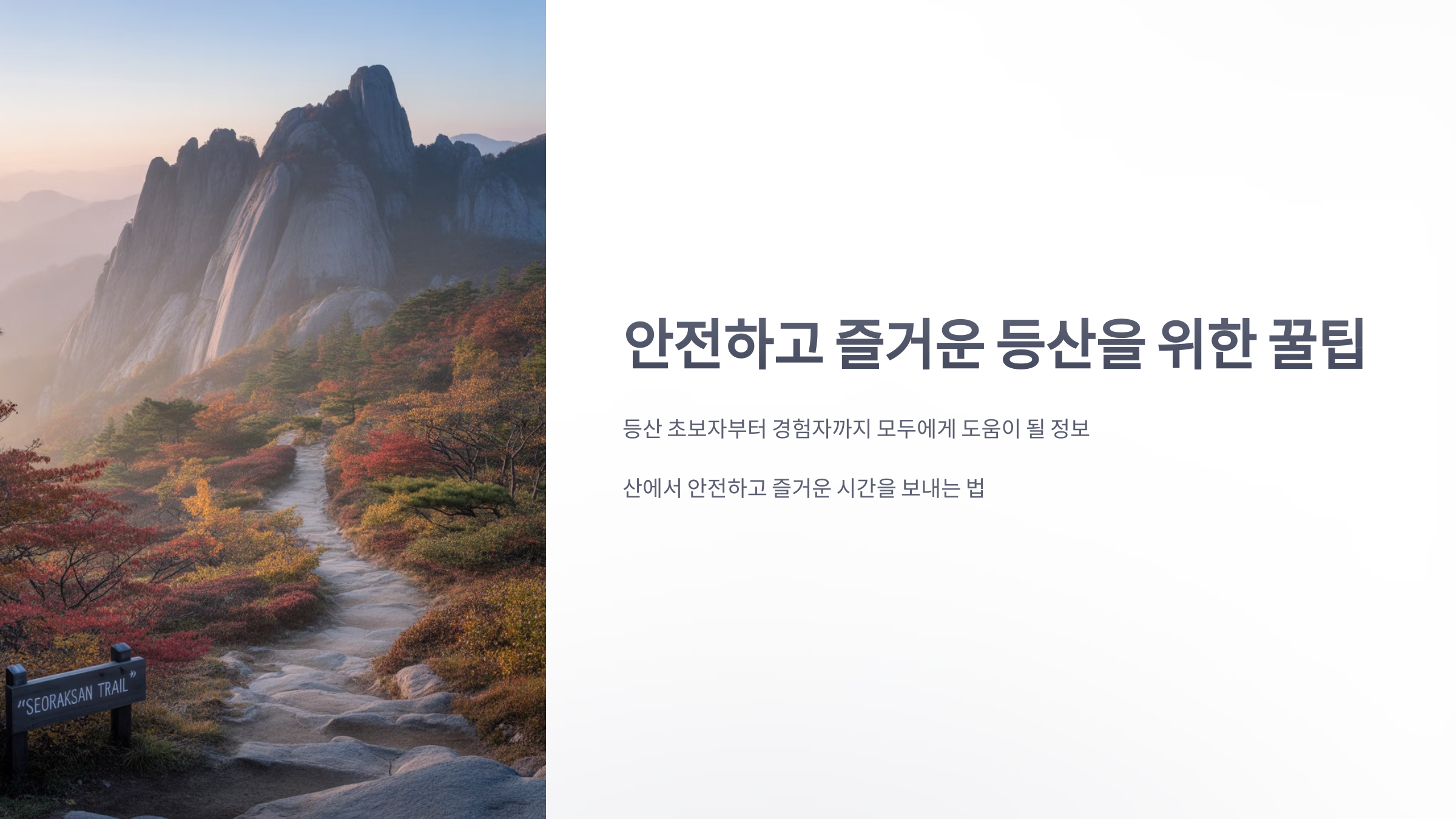 참조-등산-조언-1