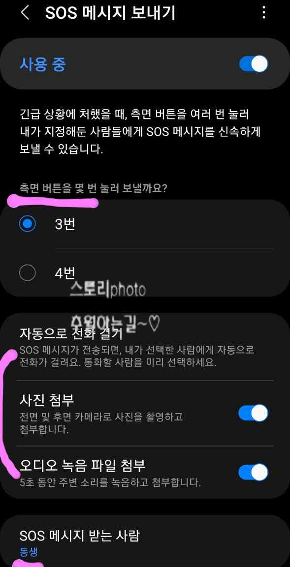 갤럭시-긴급전화-연락처