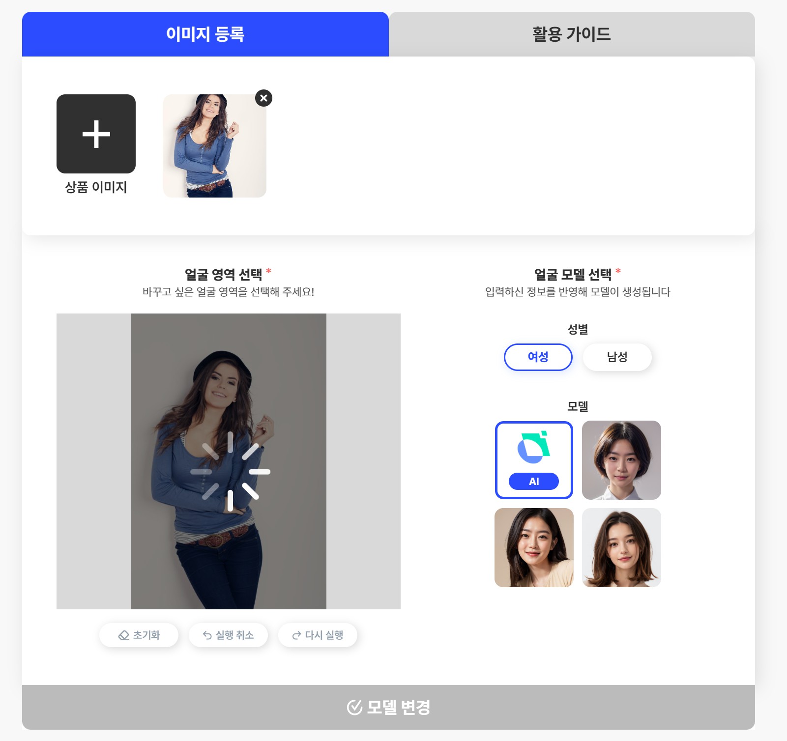 AI 패션 모델 만들기: 드랩아트 모델 얼굴 변경 기능