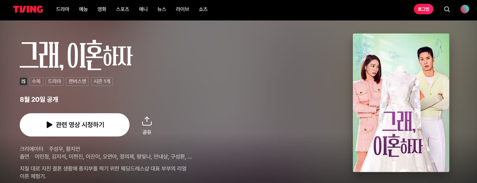 그래 이혼하자