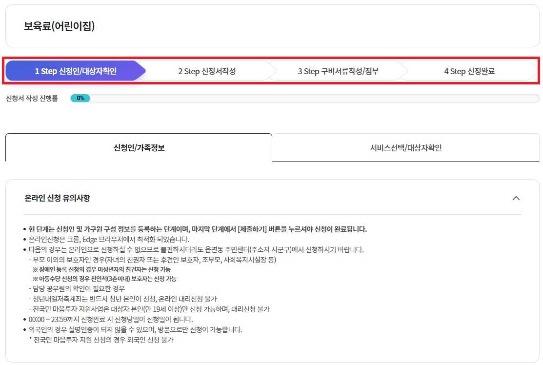 보육료 전환신청