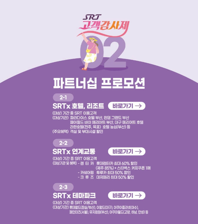 파트너십 프로모션