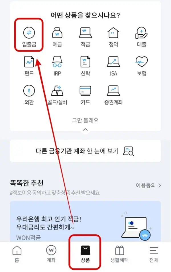 우리은행 모바일 앱 메인 화면