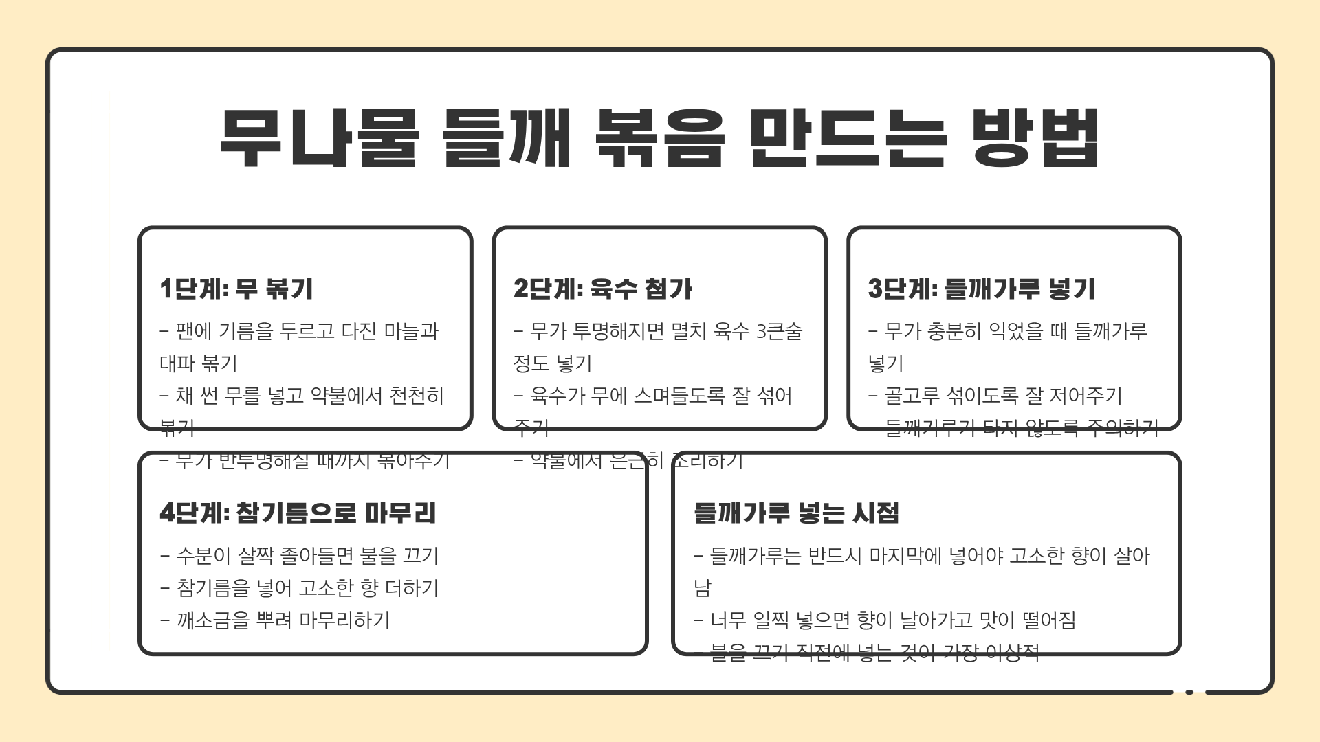 무나물 볶음만들기 &amp;#124; 무나물 들깨 볶음 &amp;#124; 무나물 황금레시피 &amp;#124; 무나물 맛있게 하는 법