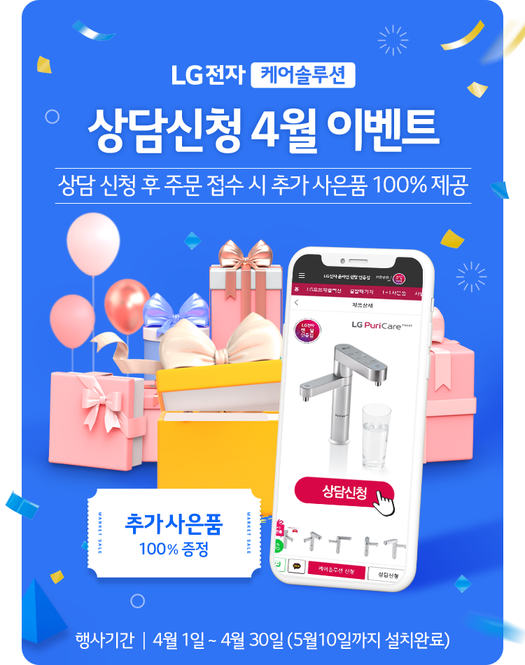 LG전자-케어솔루션-총판센터