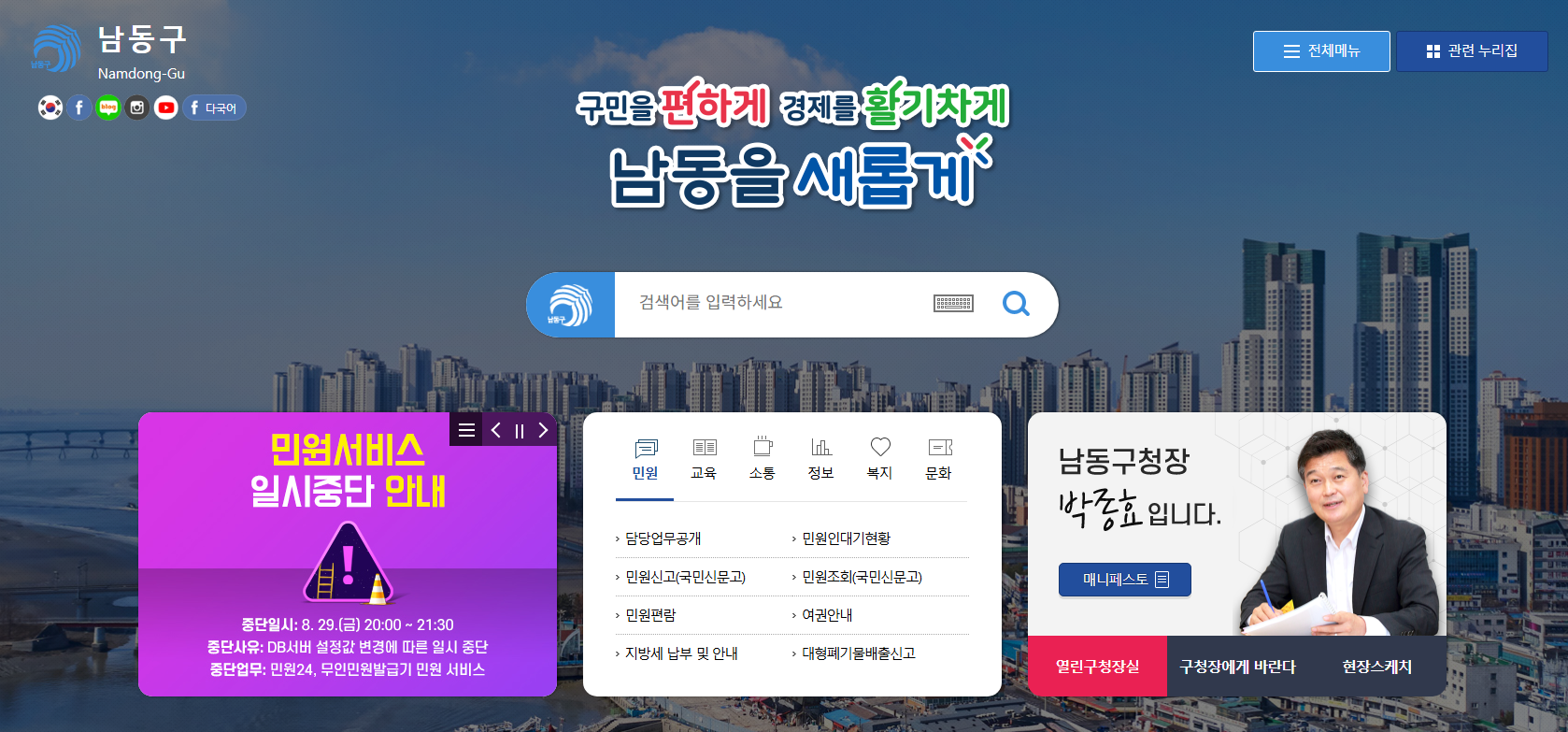 남동구청 홈페이지