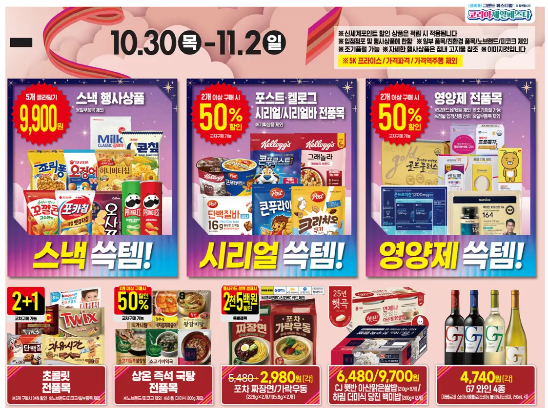 쓱데이 전단 상품 안내