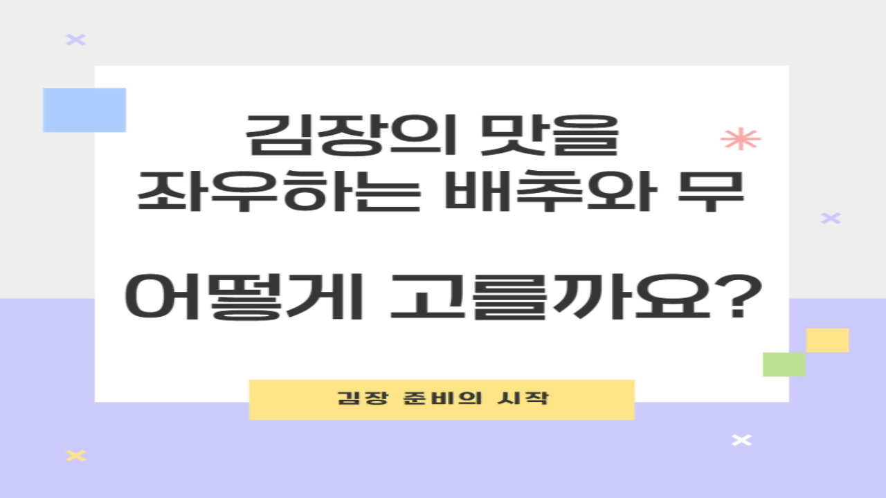 배추와 무