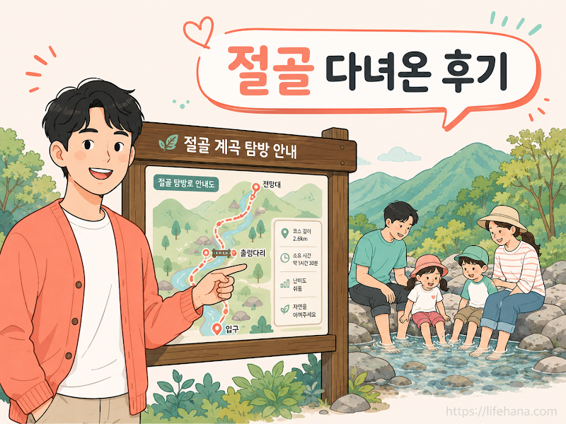 맑고 깨끗한 주왕산 절골계곡 1급수 물속을 시원하게 걸으며 환하게 웃고 있는 코랄 가디건을 입은 청년과 가족들의 일러스트