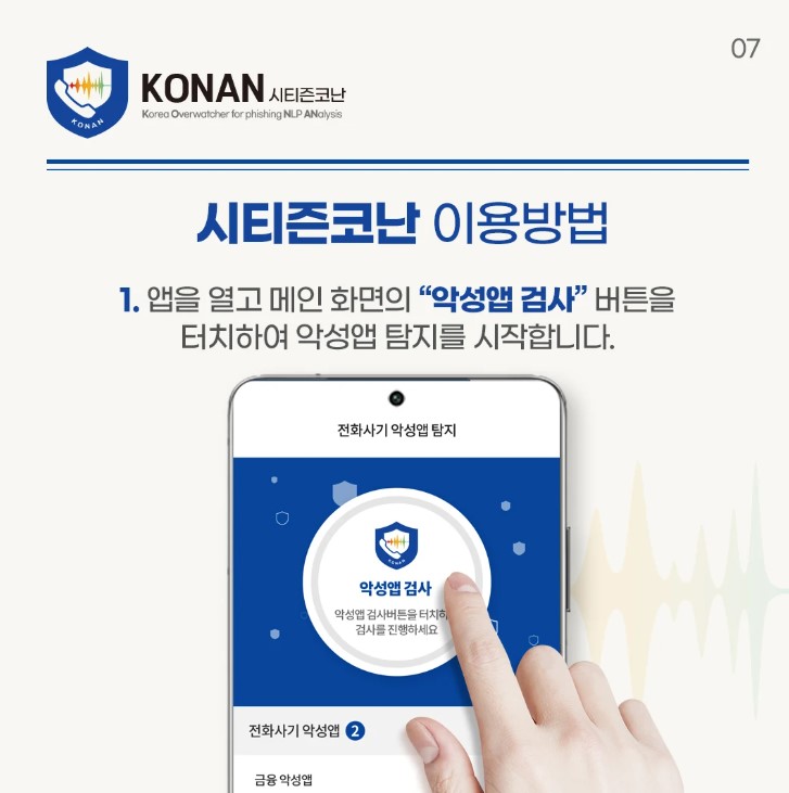 시티즌코난앱-안드로이드용-이용방법 