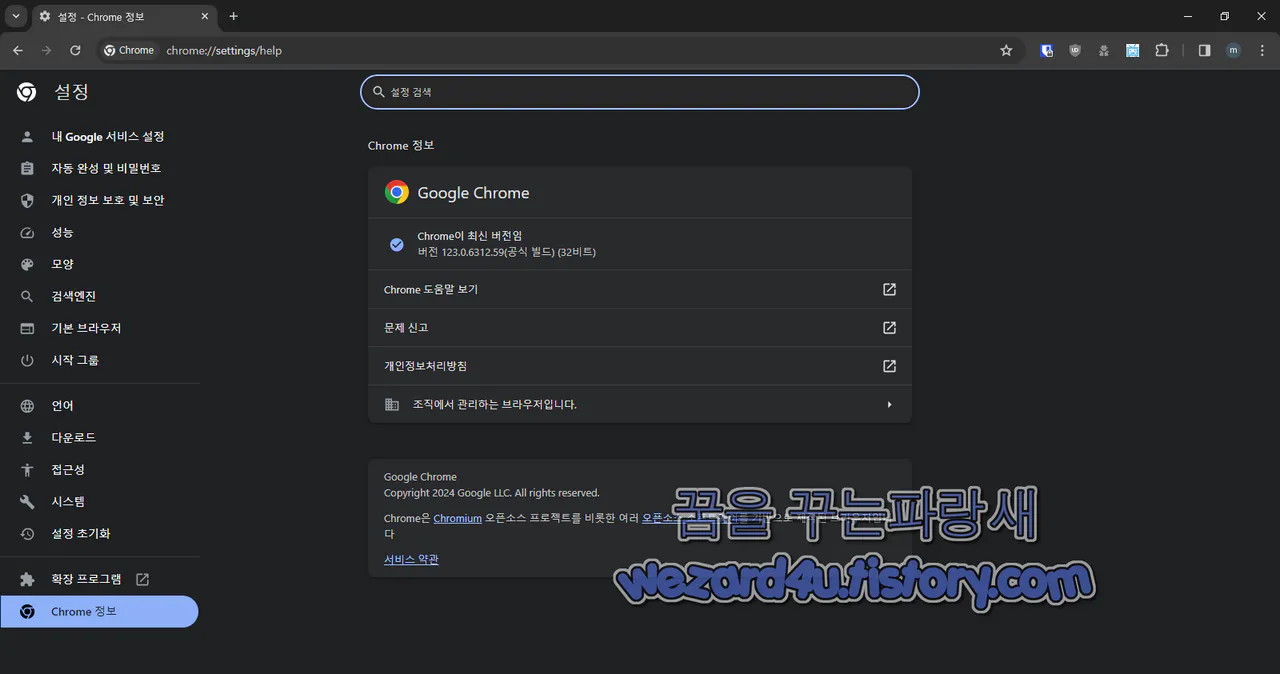 구글 크롬 123.0.6312.59 보안 업데이트