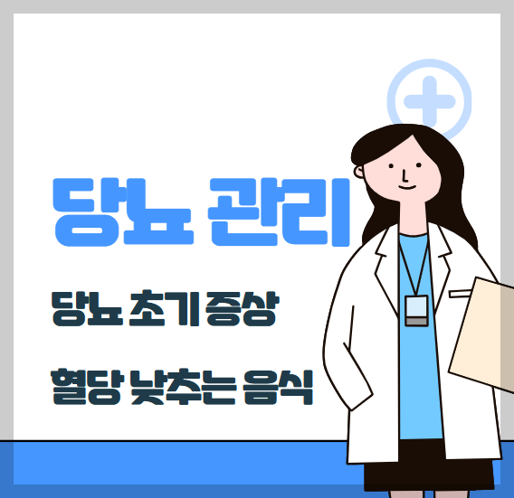 당뇨에 좋은음식, 혈당 낮추는 음식