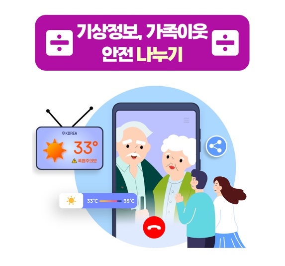 폭염 행동요령 및 건강 수칙