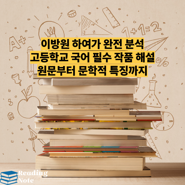 이방원 하여가 완전 분석 고등학교 국어 필수 작품 해설 원문부터 문학적 특징까지