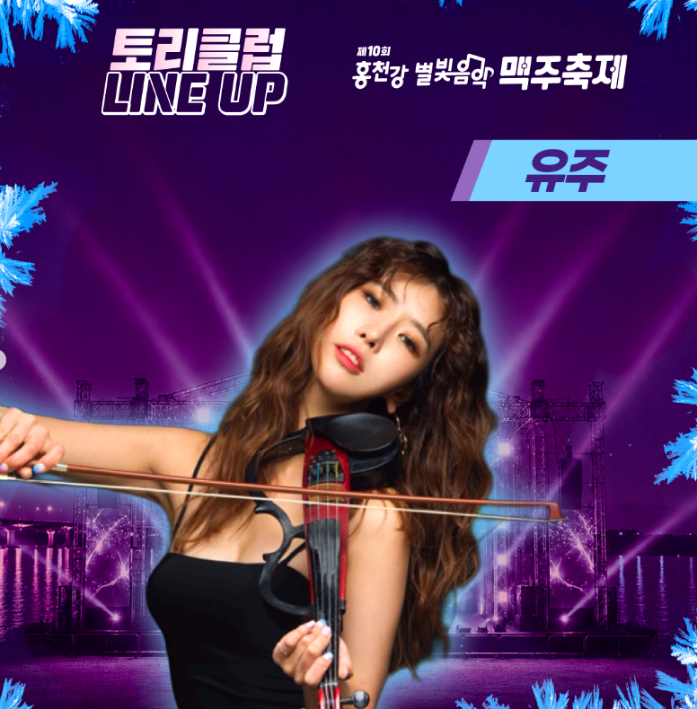 홍천강 별빛음악 맥주축제