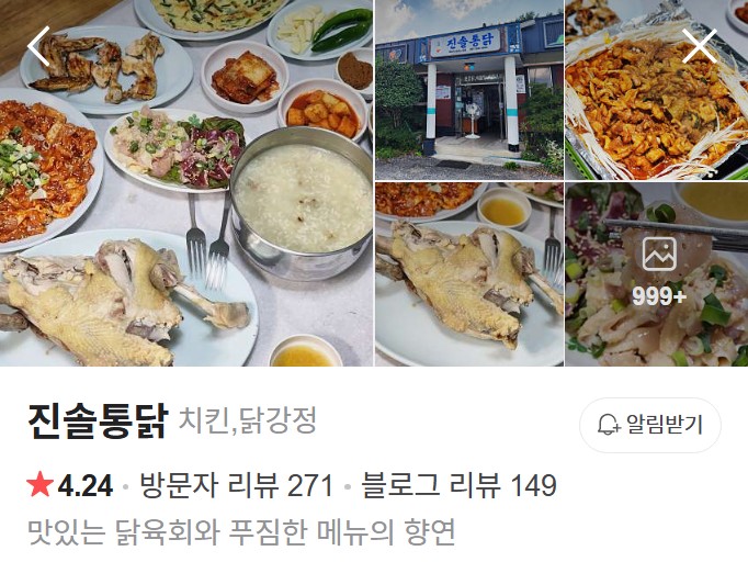 해남 진솔통닭 플레이스