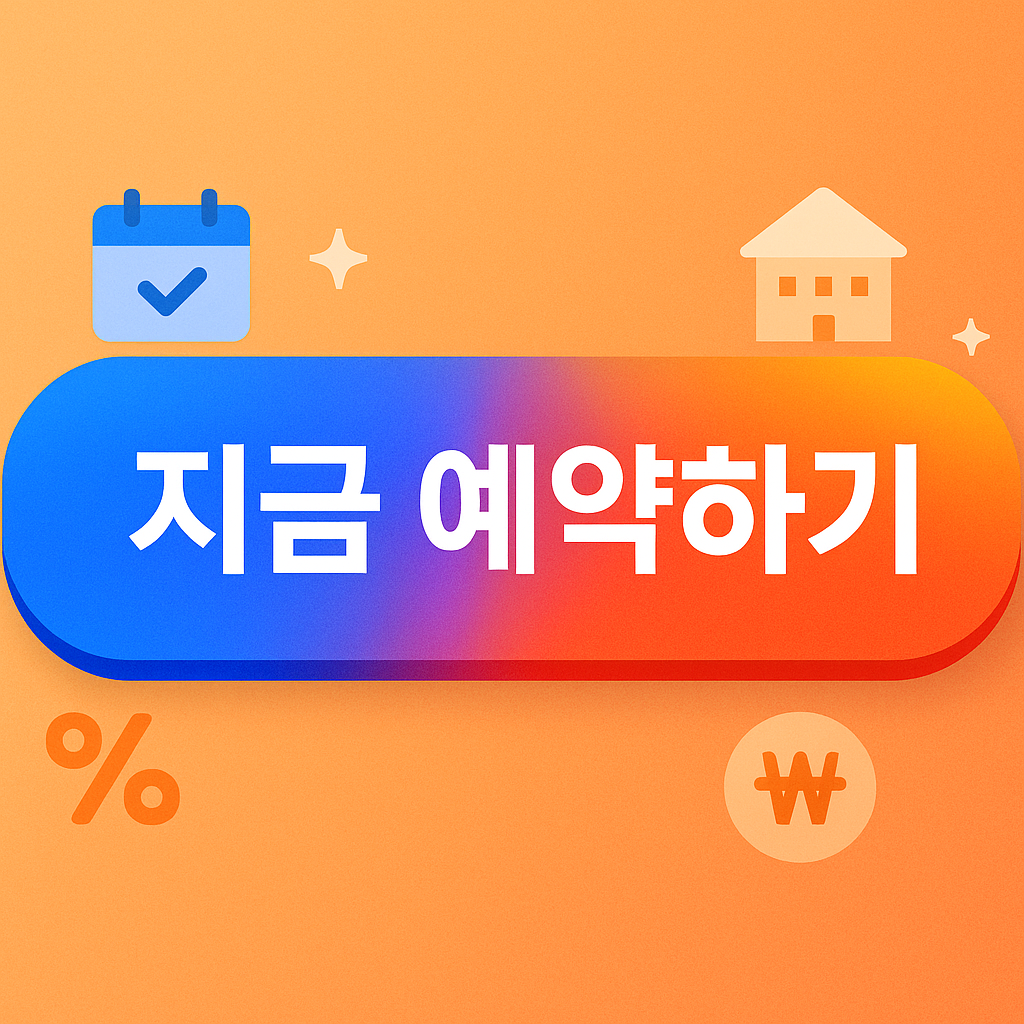 "늦여름 숙박 예약 지금 시작하기 버튼"