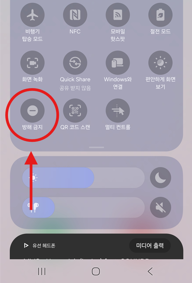 방법 3: 빠른 설정 메뉴에서 방해금지 찾기