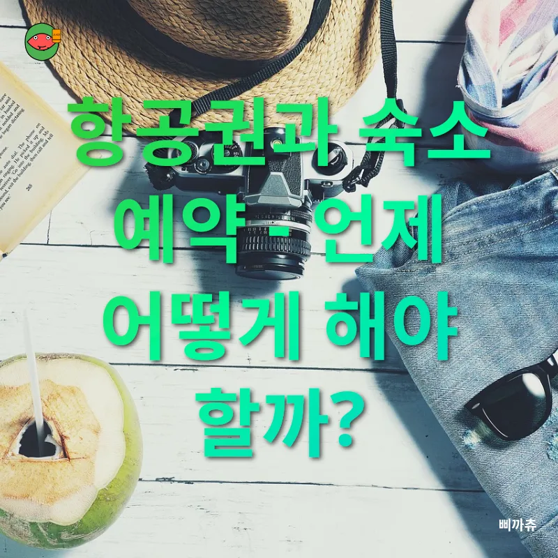 여행 준비_2
