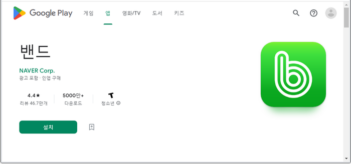 안드로이드버전 밴드 다운로드