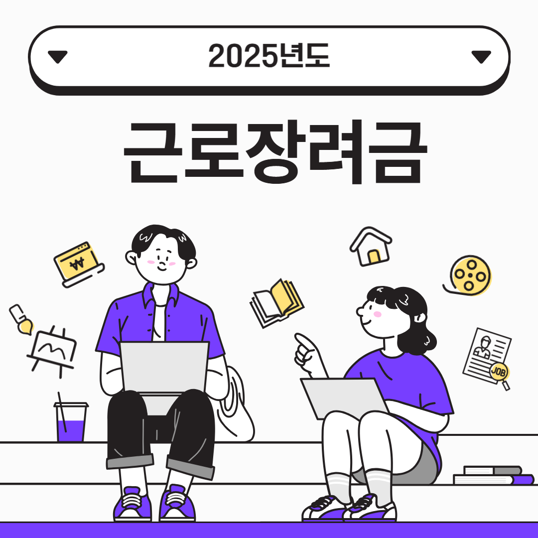블로그 근로장려금 썸네일