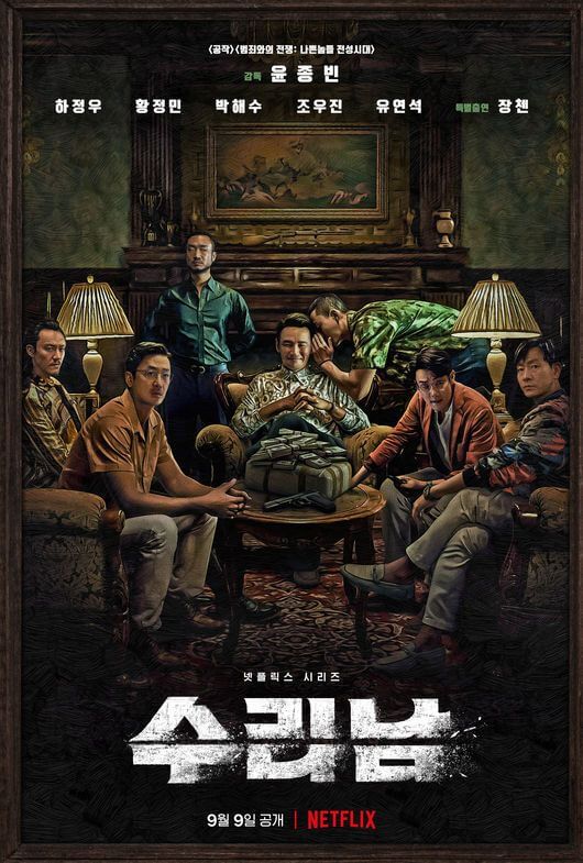 수리남 실화