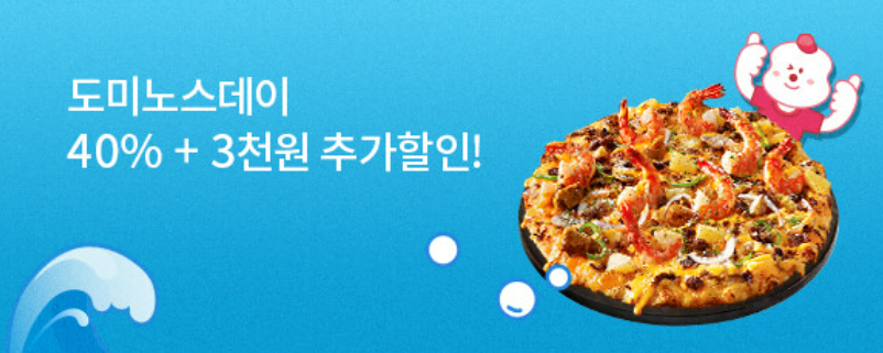 도미노피자 7월 이벤트 정리 40% 할인